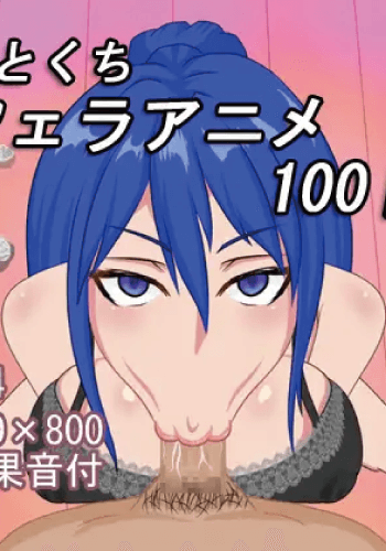 Hitokuchi Fera Anime 100 en